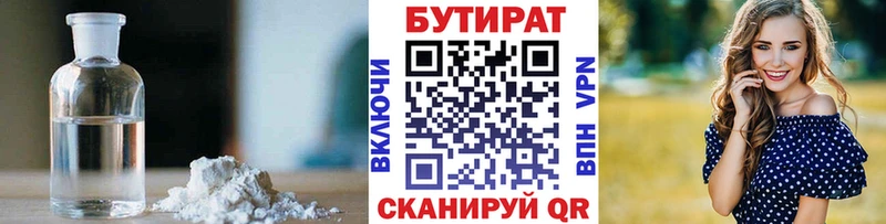 БУТИРАТ бутандиол  Кисловодск 
